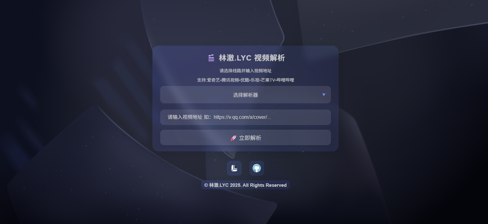 林澈.LYC 视频解析